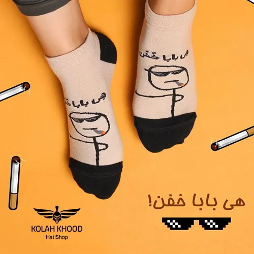 جوراب مچی فونتی طرح هی بابا خفن